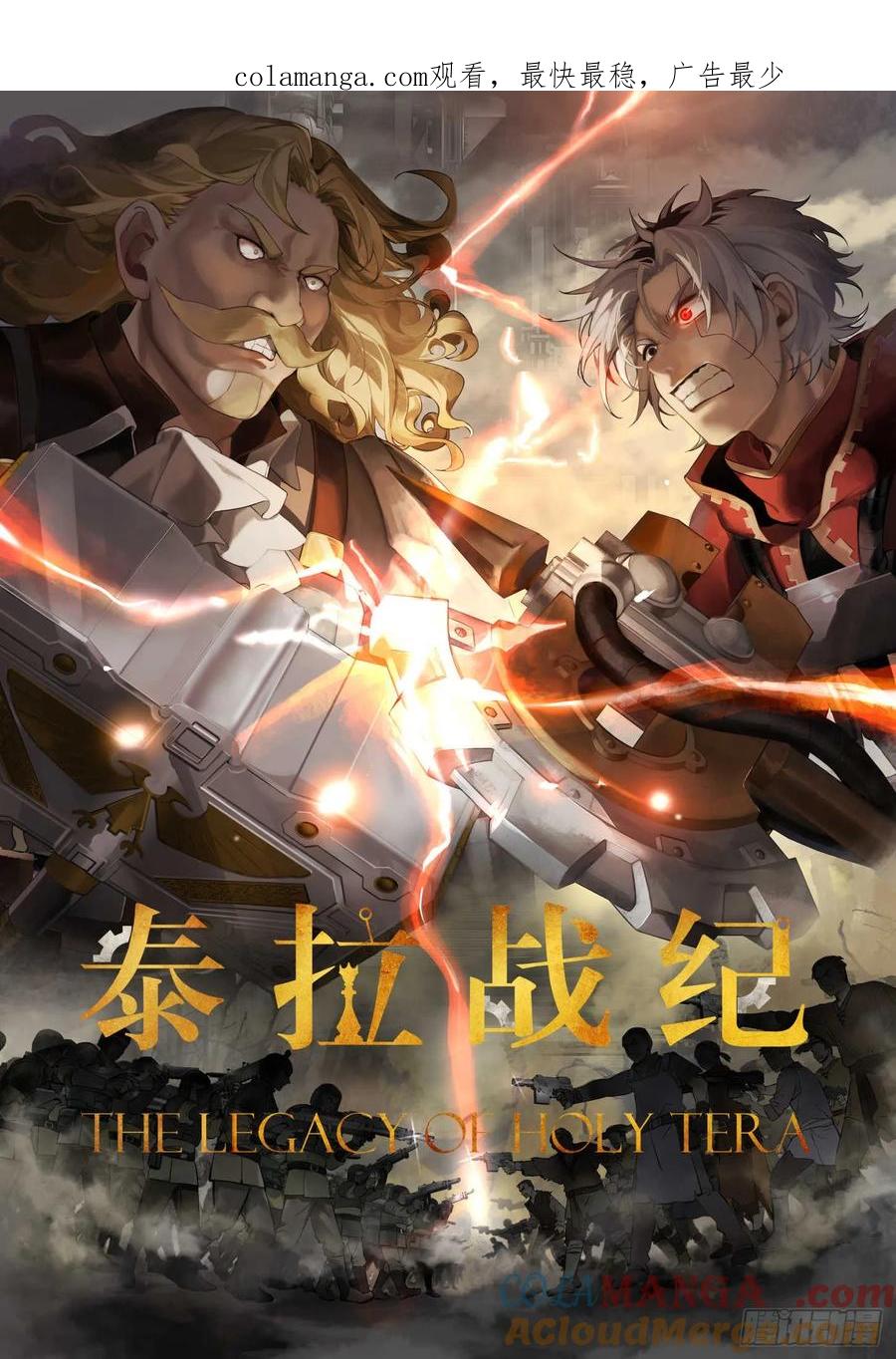 《泰拉战纪》风暴（中） 第1页