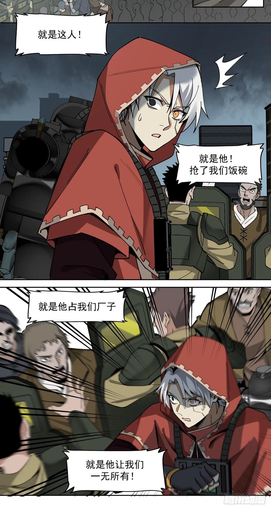 《泰拉战纪》风暴（中） 第24页