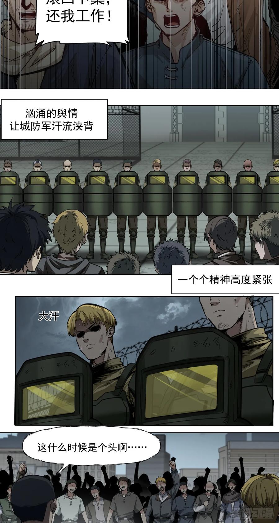 《泰拉战纪》风暴（中） 第18页