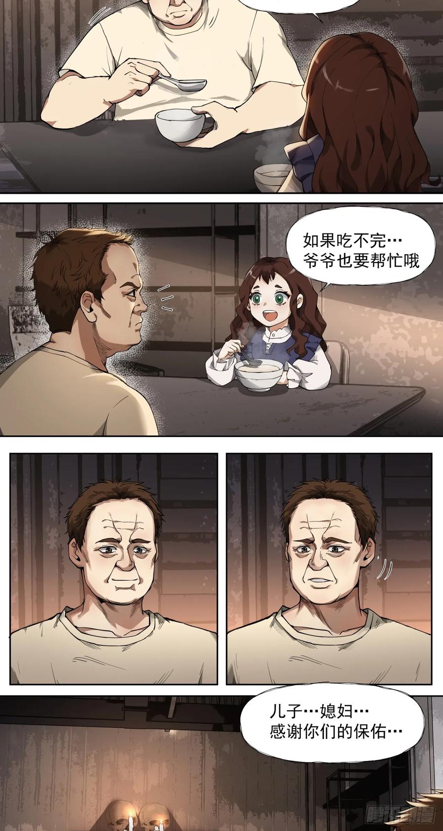 《泰拉战纪》风暴（中） 第6页