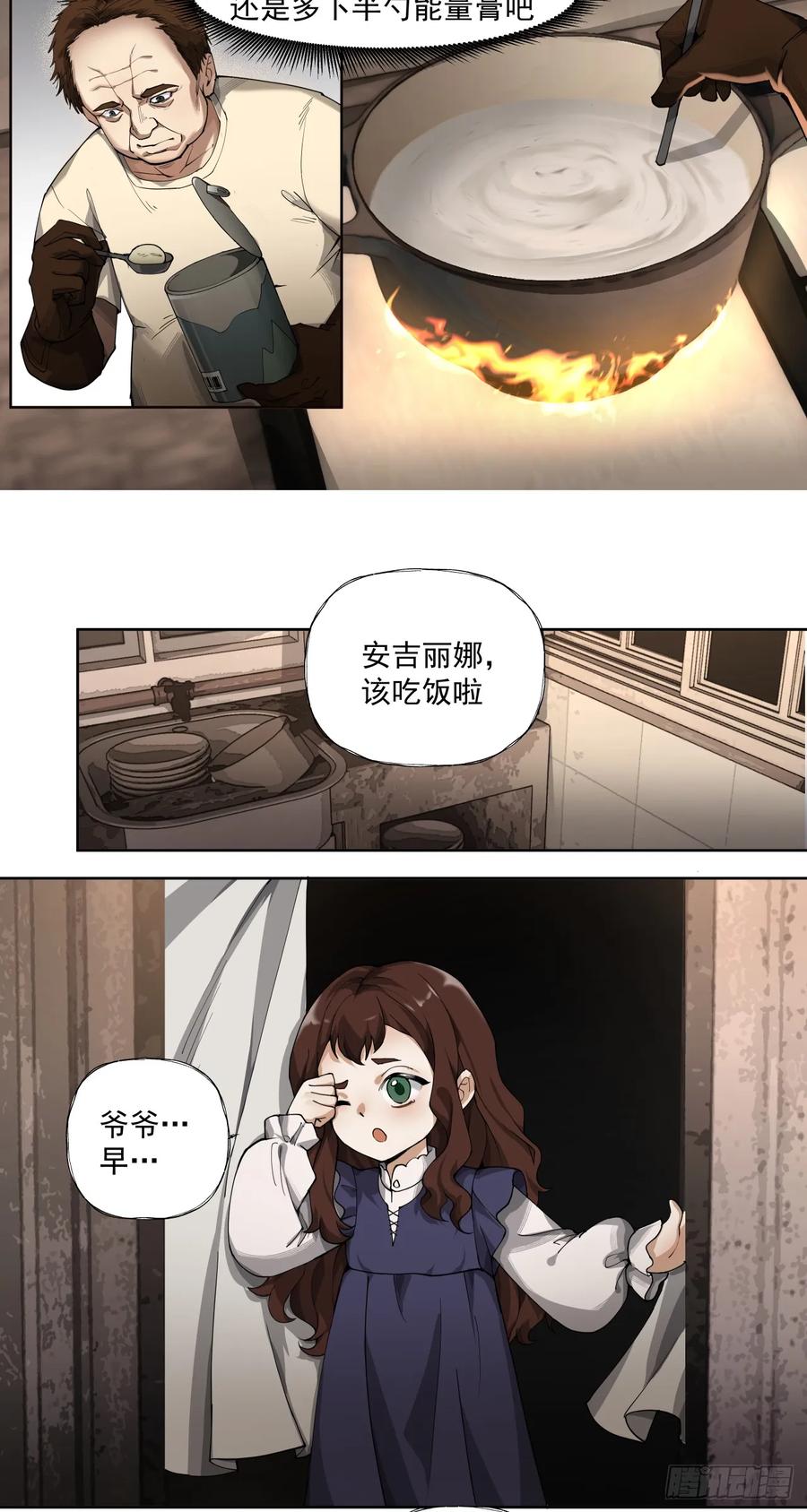《泰拉战纪》风暴（中） 第4页