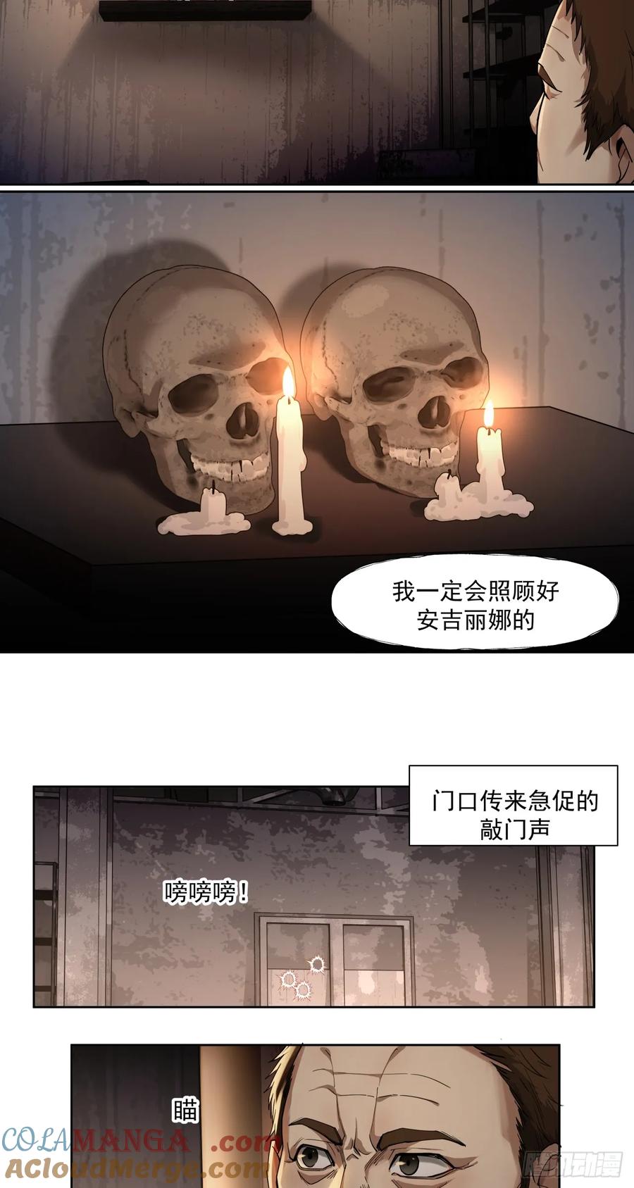 《泰拉战纪》风暴（中） 第7页