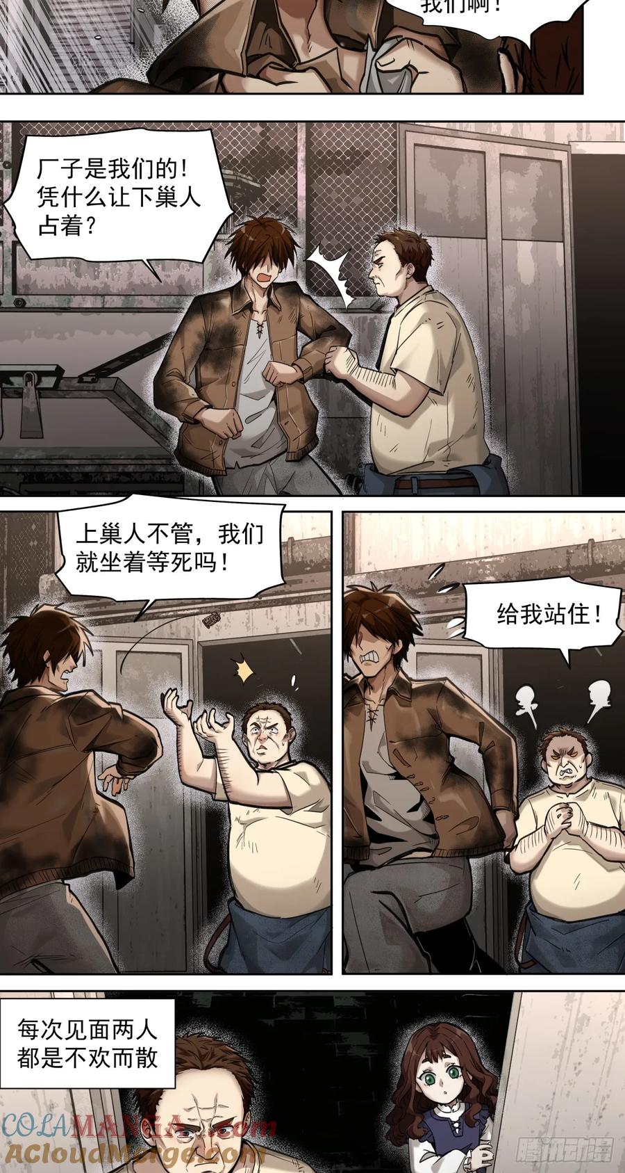 《泰拉战纪》风暴（中） 第13页