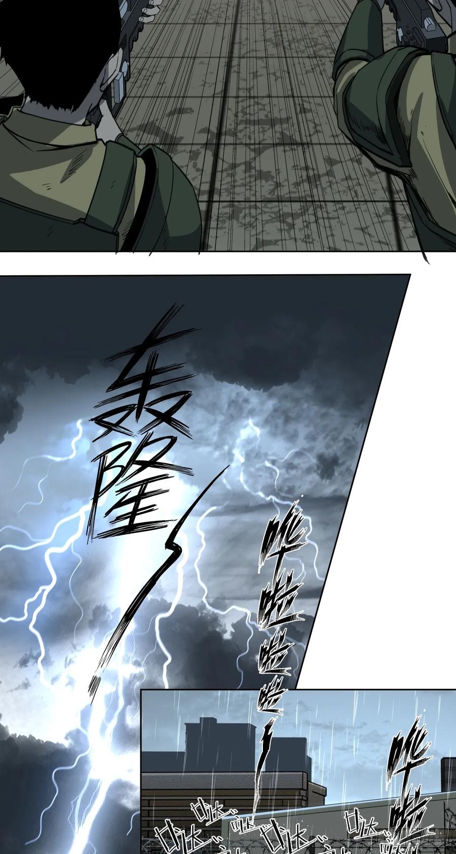 《泰拉战纪》风暴（中） 第34页