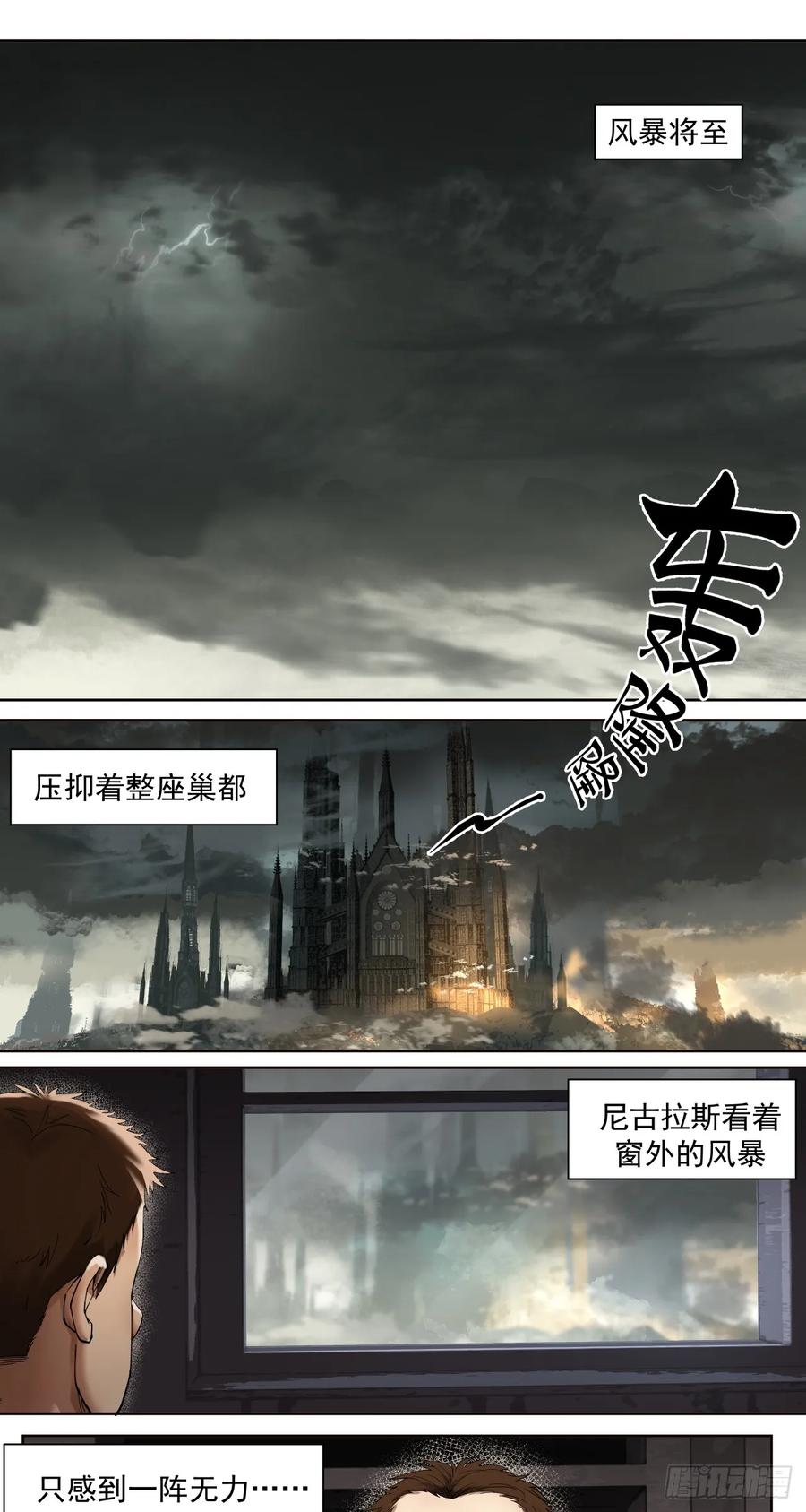 《泰拉战纪》风暴（中） 第2页