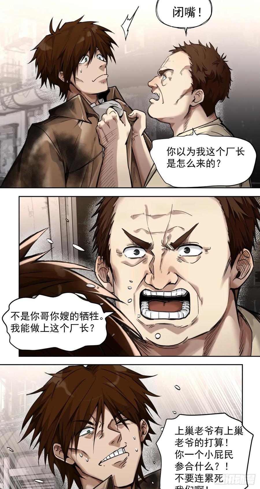 《泰拉战纪》风暴（中） 第12页