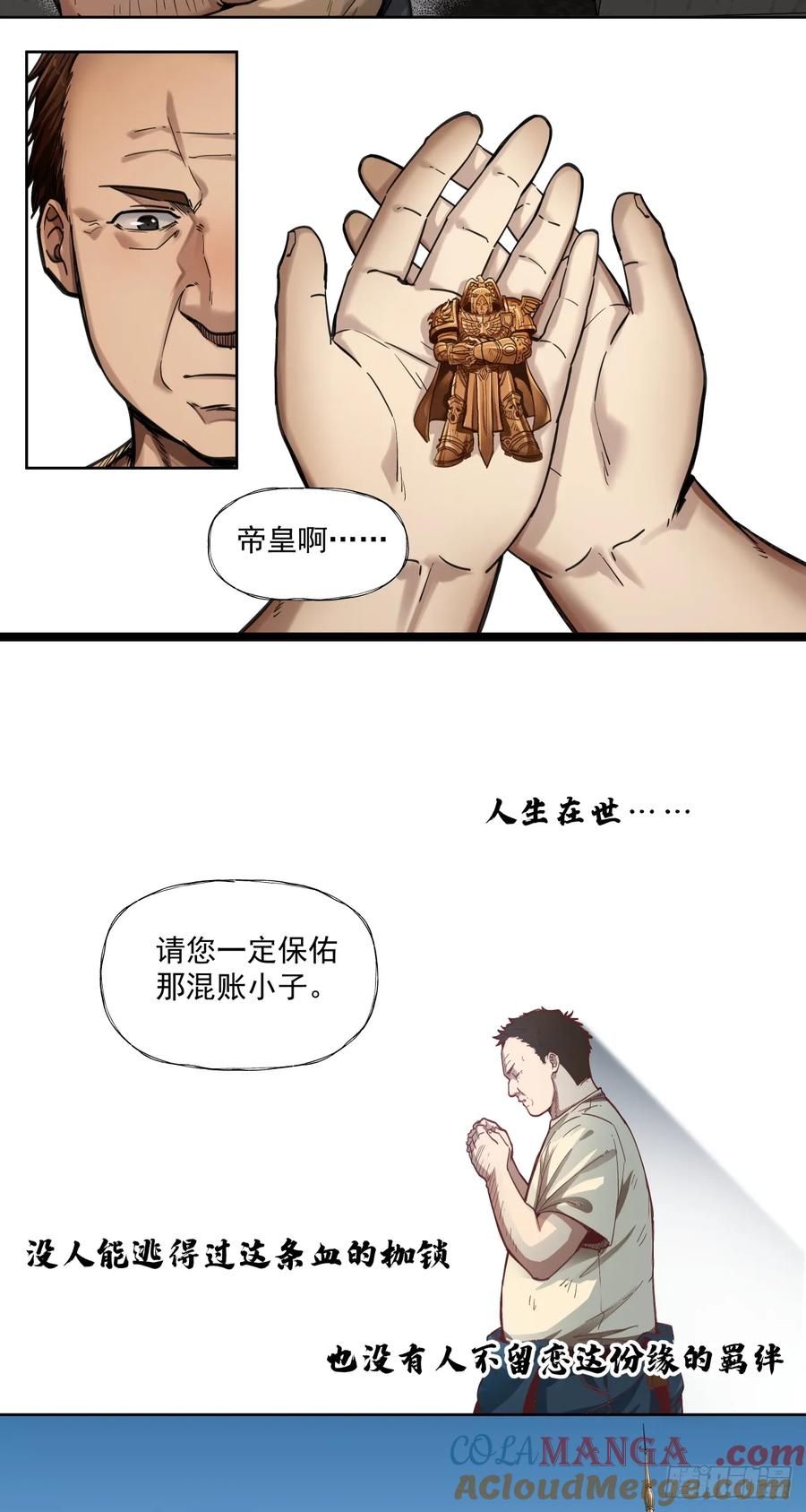 《泰拉战纪》风暴（中） 第15页