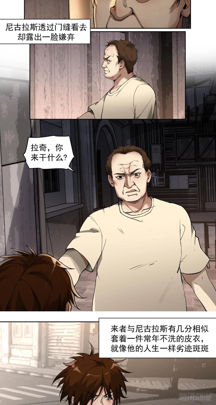 《泰拉战纪》风暴（中） 第8页