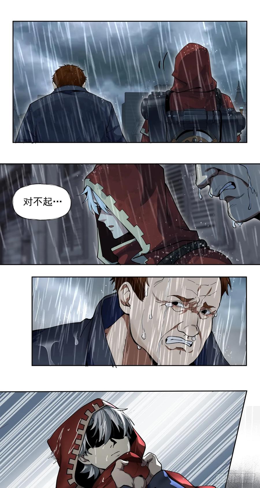 《泰拉战纪》风暴（下） 第20页