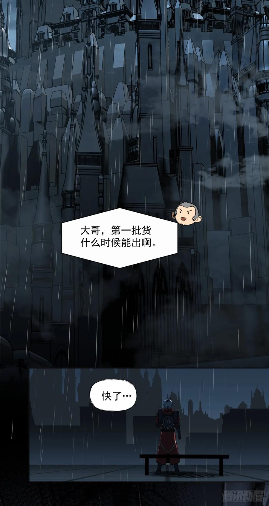 《泰拉战纪》风暴（下） 第44页
