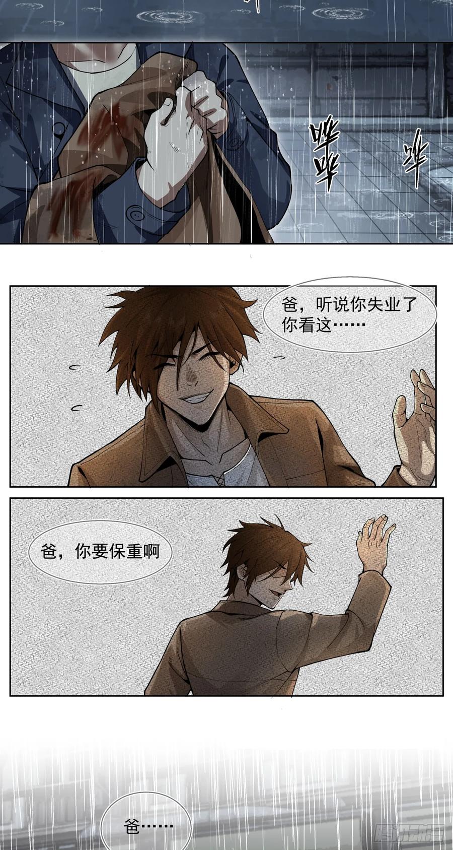 《泰拉战纪》风暴（下） 第18页
