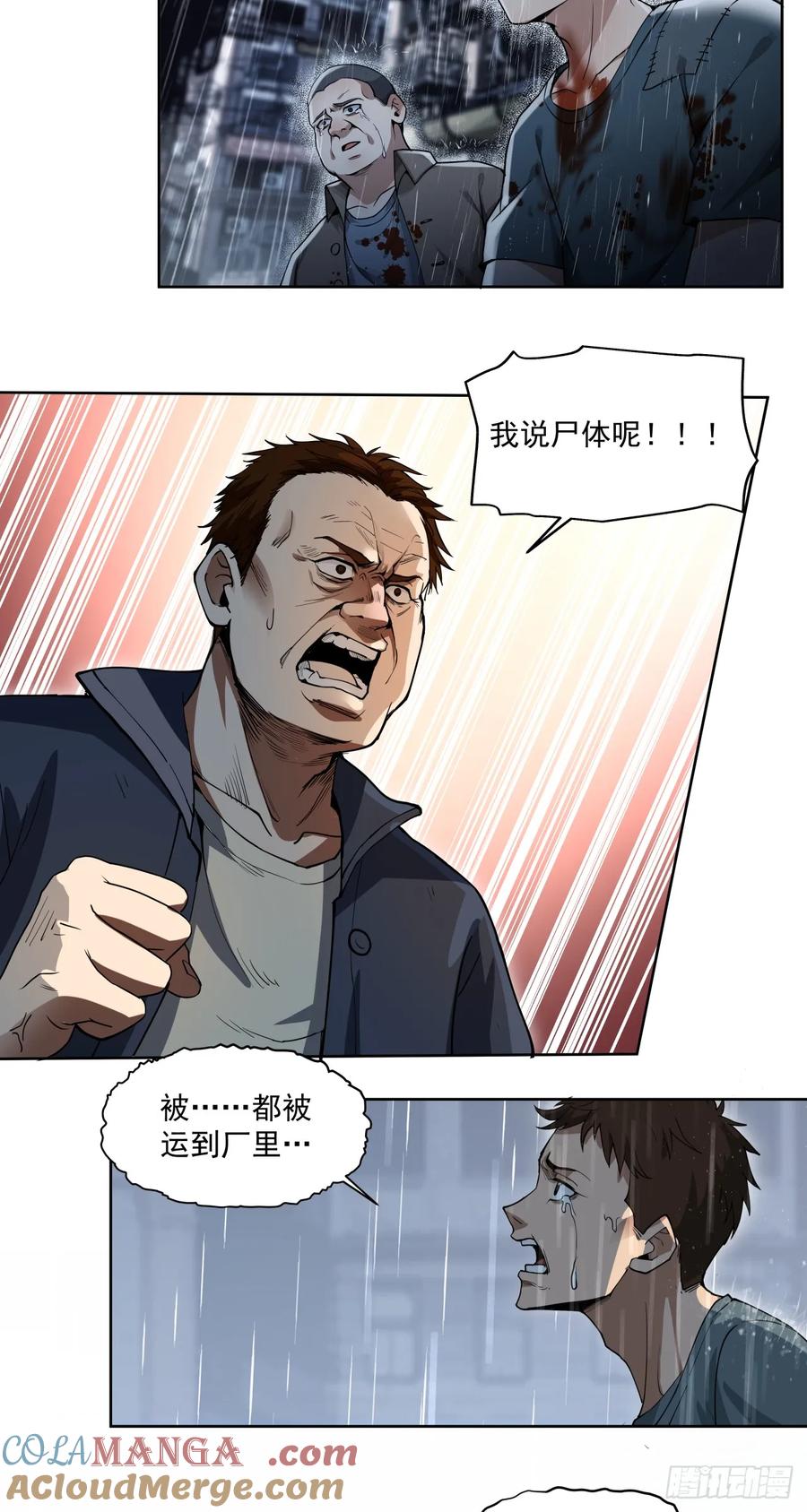 《泰拉战纪》风暴（下） 第13页