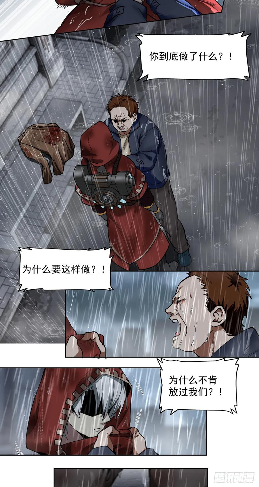《泰拉战纪》风暴（下） 第21页