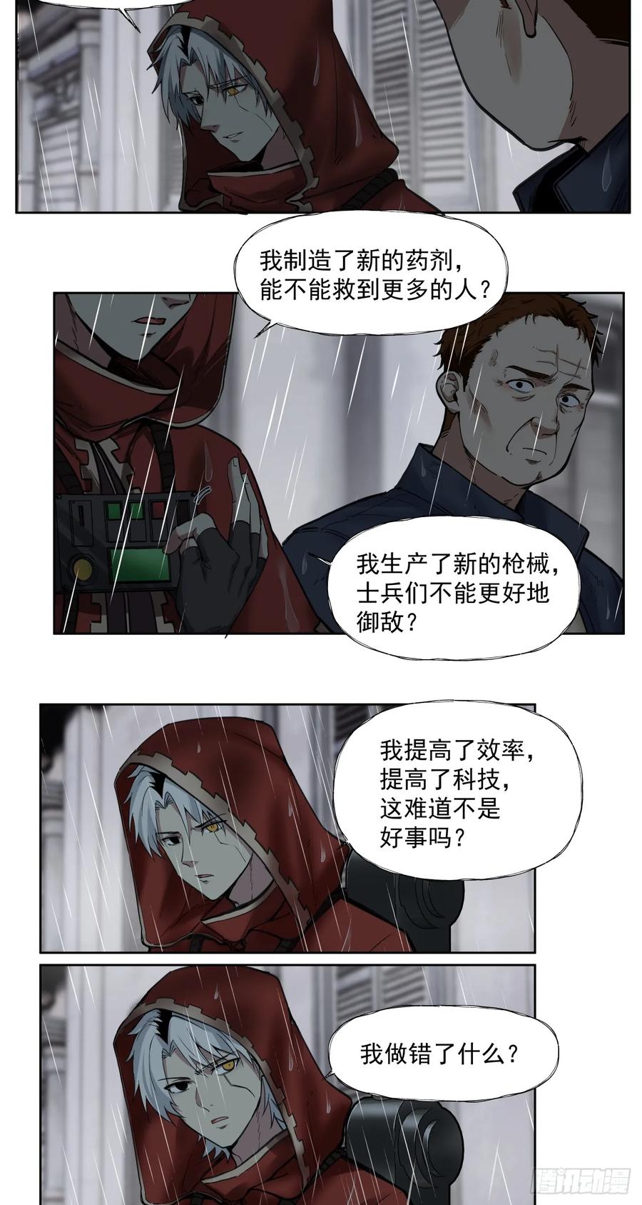 《泰拉战纪》风暴（下） 第27页