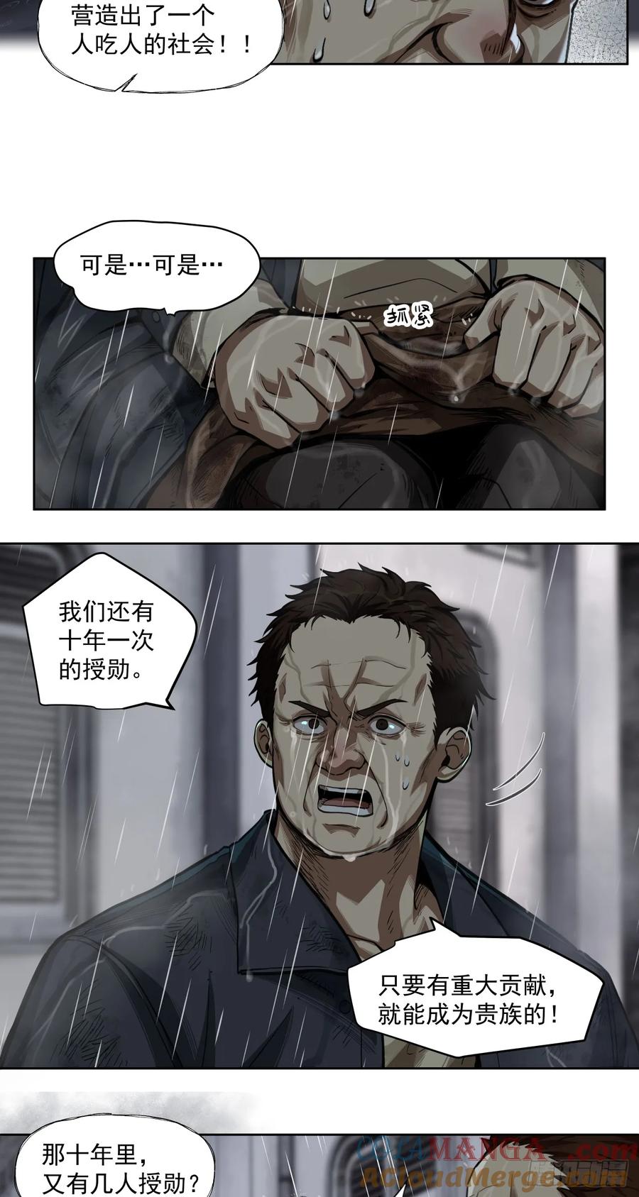 《泰拉战纪》风暴（下） 第31页