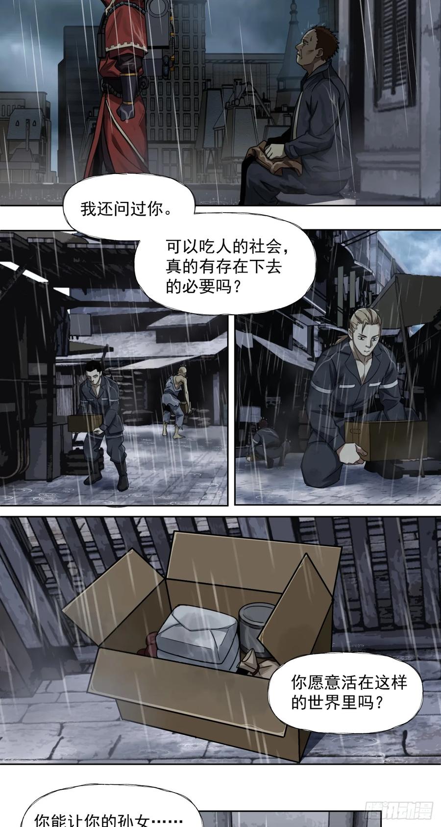 《泰拉战纪》风暴（下） 第39页