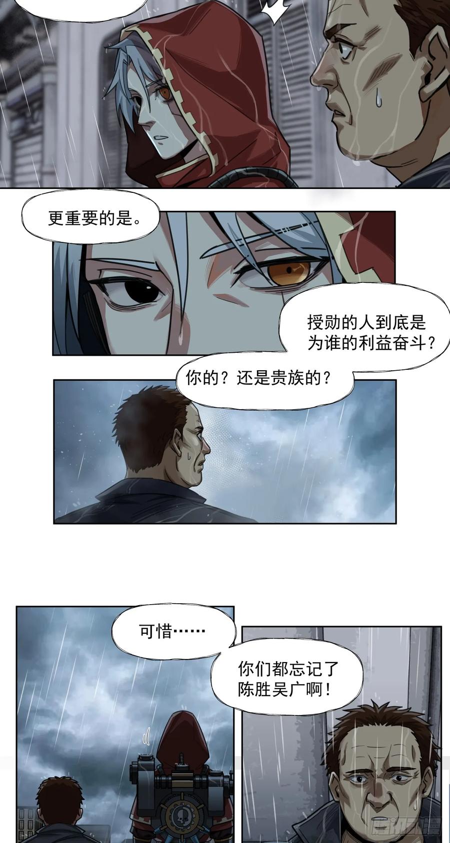 《泰拉战纪》风暴（下） 第32页