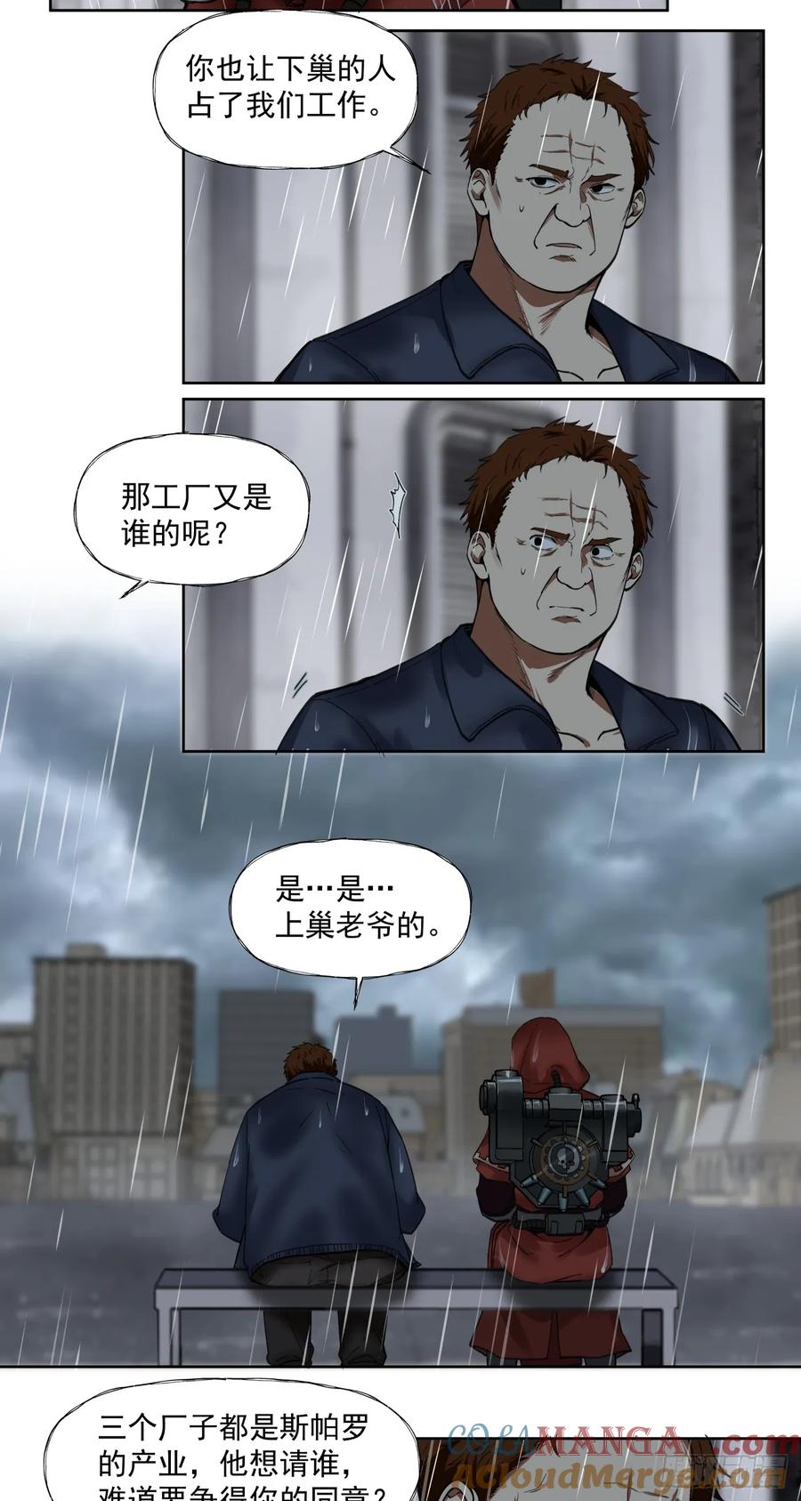 《泰拉战纪》风暴（下） 第28页