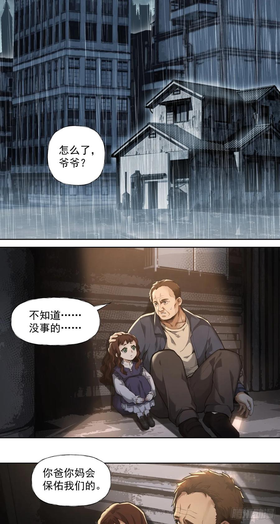 《泰拉战纪》风暴（下） 第8页
