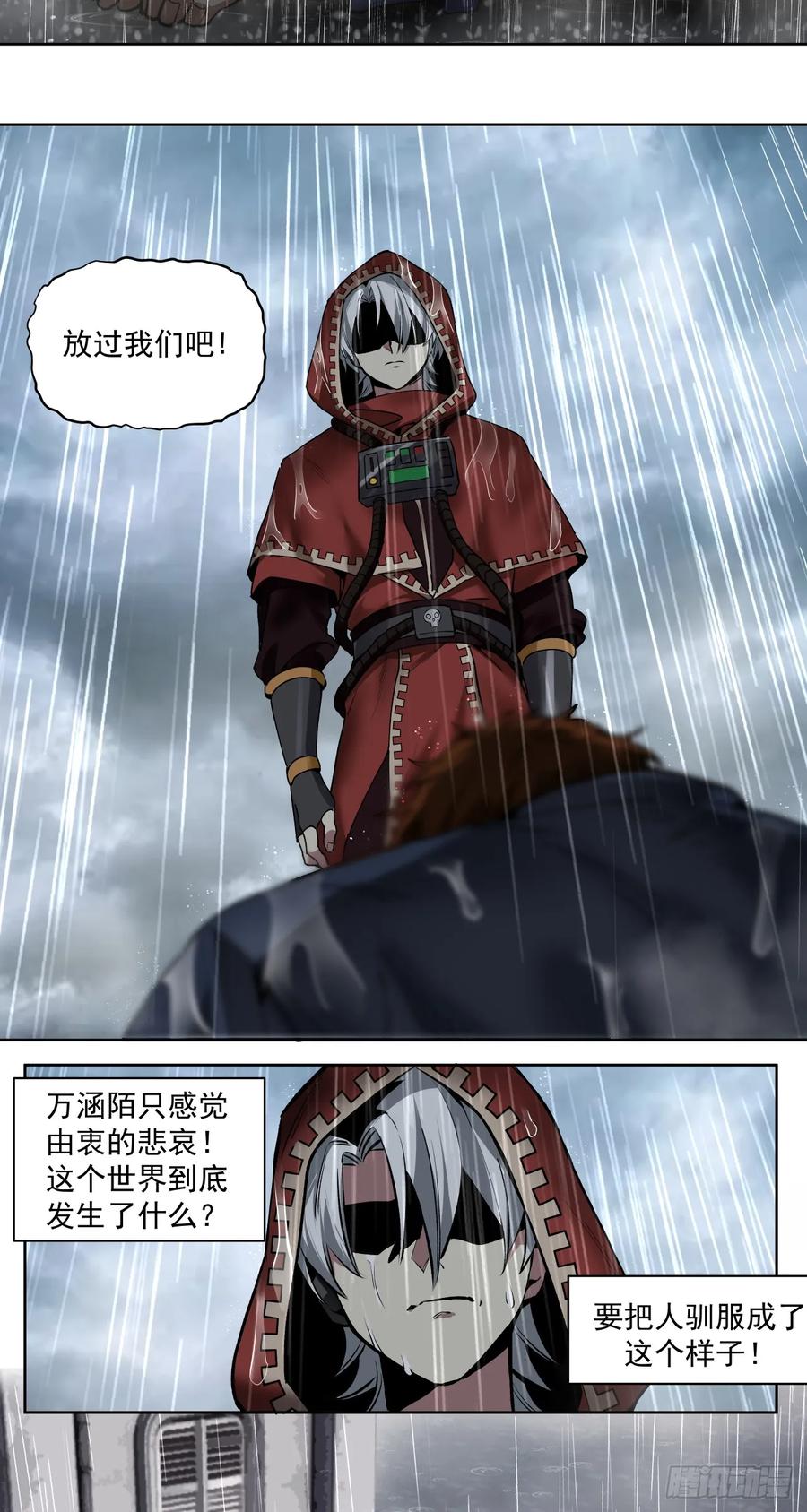 《泰拉战纪》风暴（下） 第23页