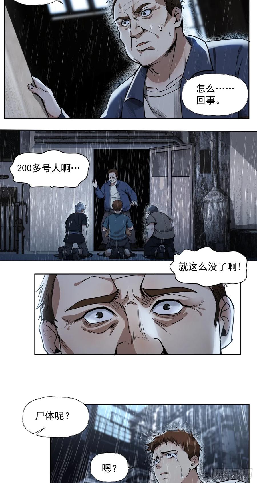 《泰拉战纪》风暴（下） 第12页