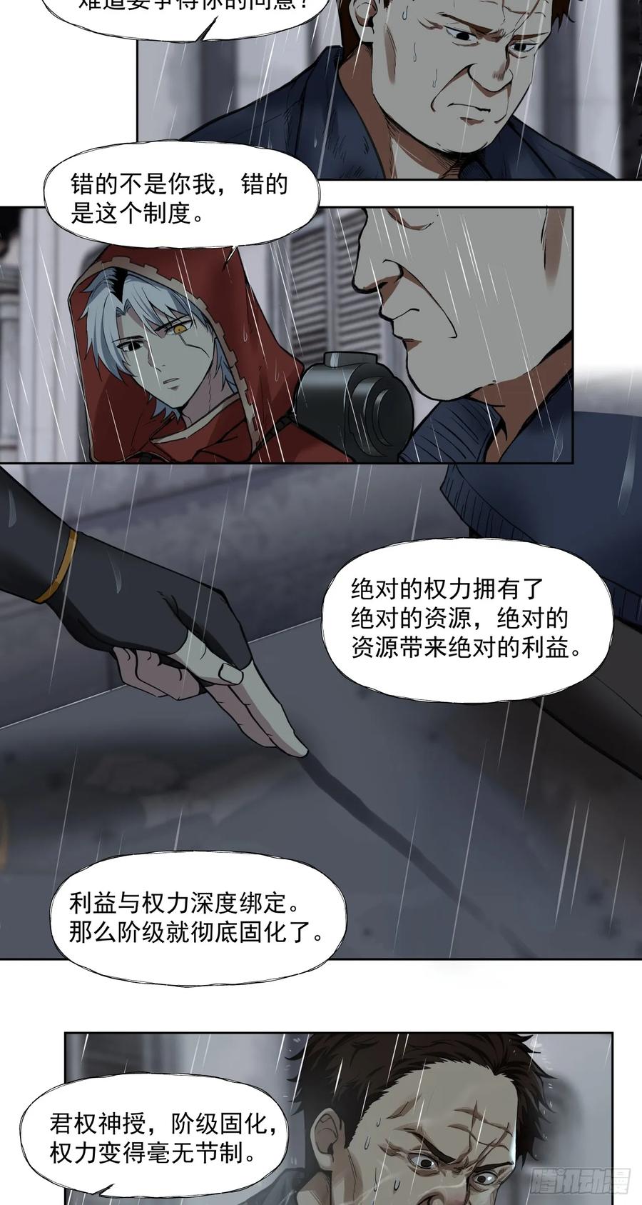 《泰拉战纪》风暴（下） 第29页