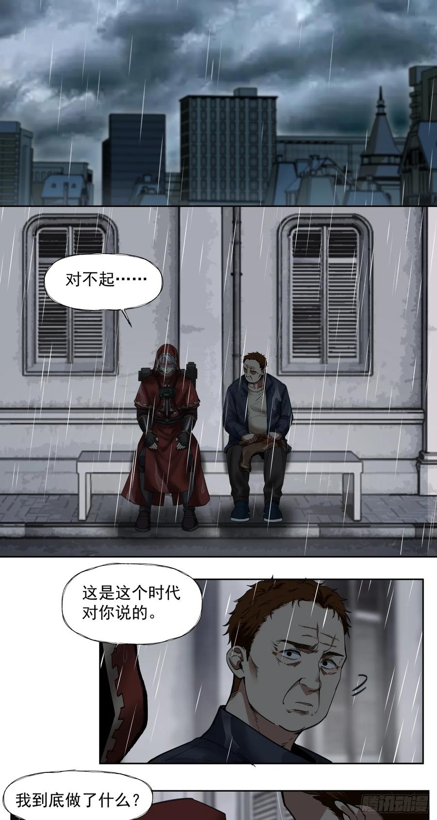《泰拉战纪》风暴（下） 第26页