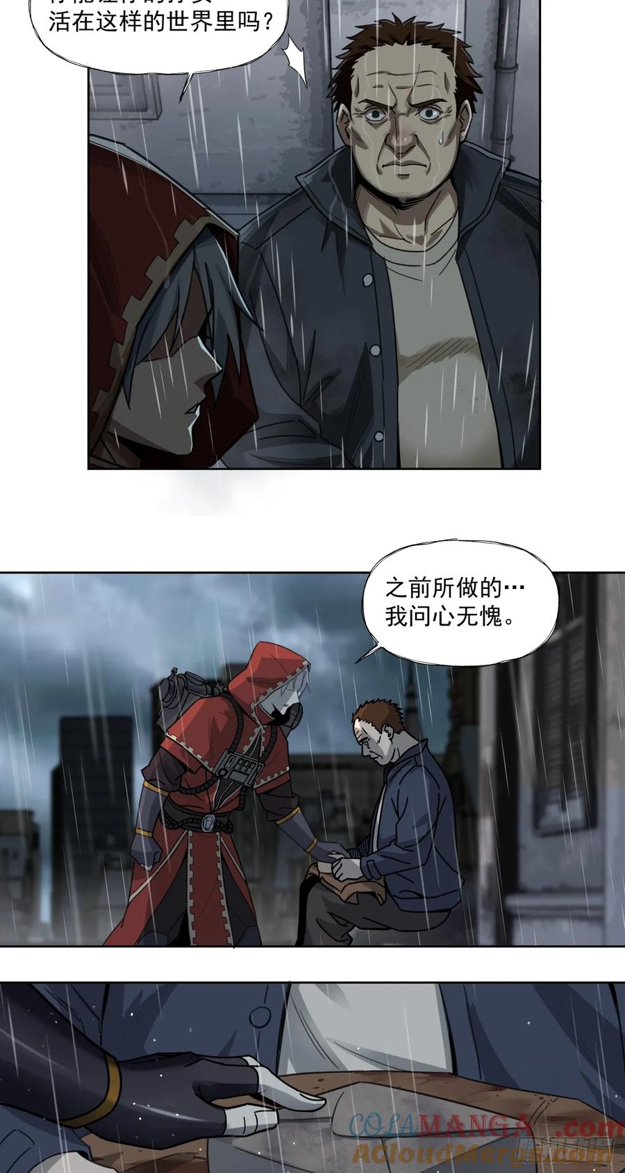 《泰拉战纪》风暴（下） 第40页