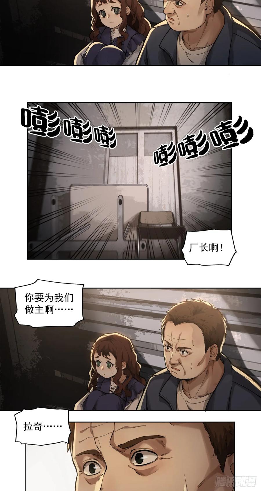 《泰拉战纪》风暴（下） 第9页