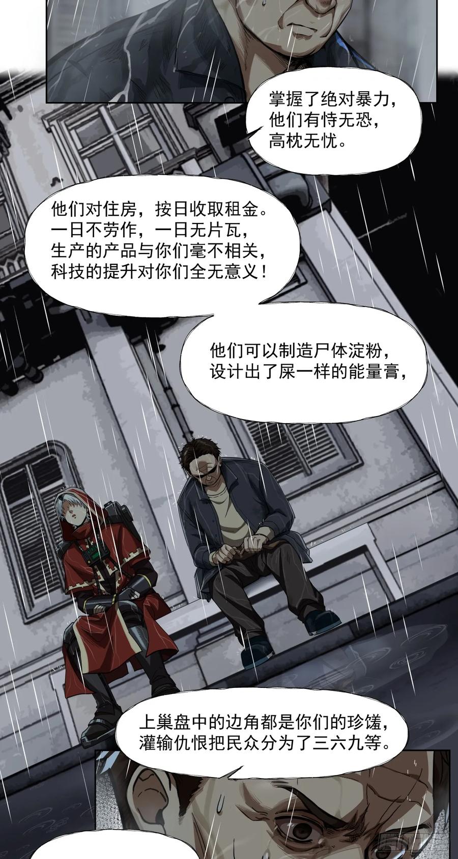 《泰拉战纪》风暴（下） 第30页