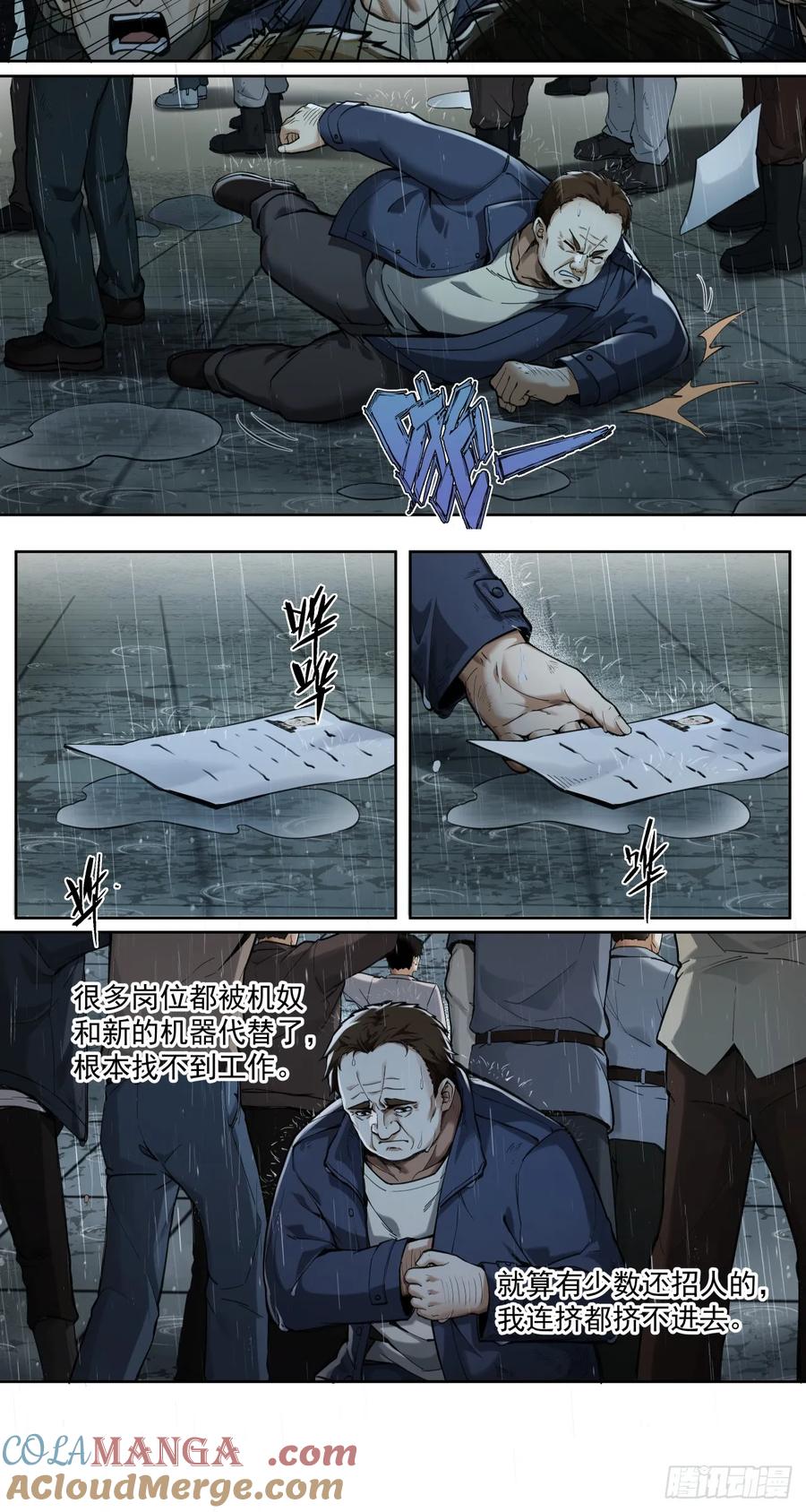 《泰拉战纪》风暴（下） 第4页