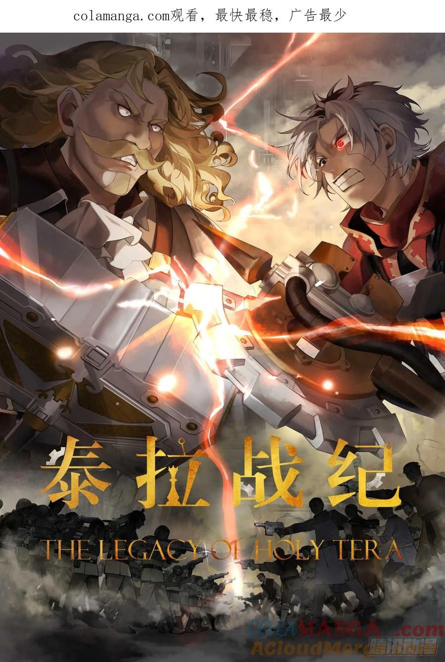 《泰拉战纪》风暴（下） 第1页