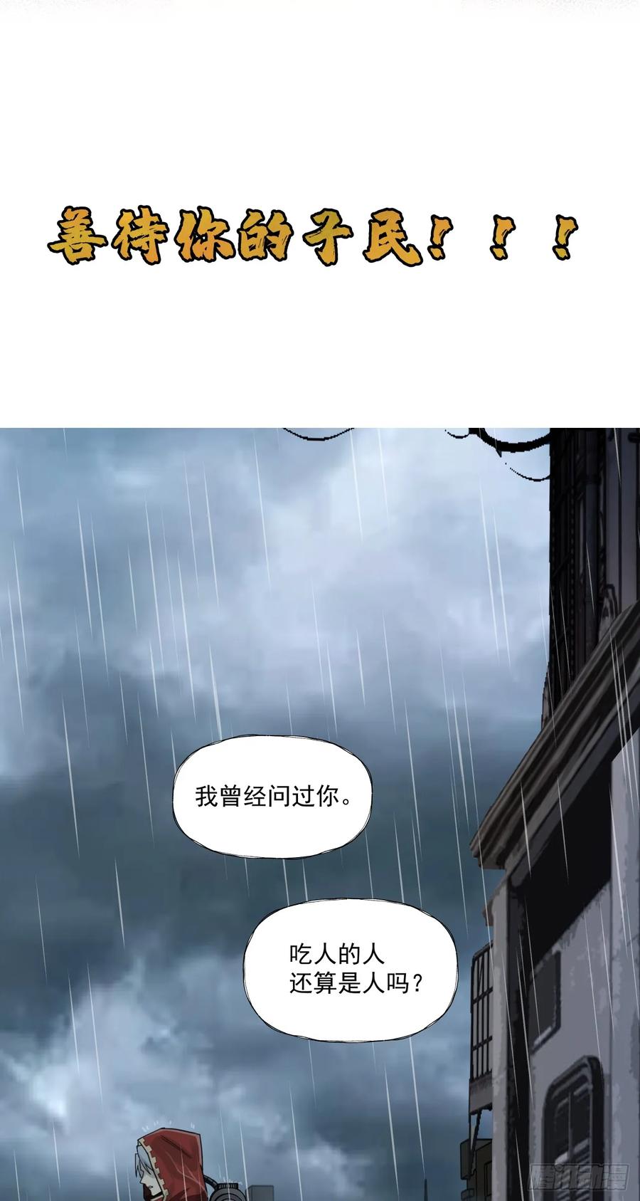 《泰拉战纪》风暴（下） 第38页