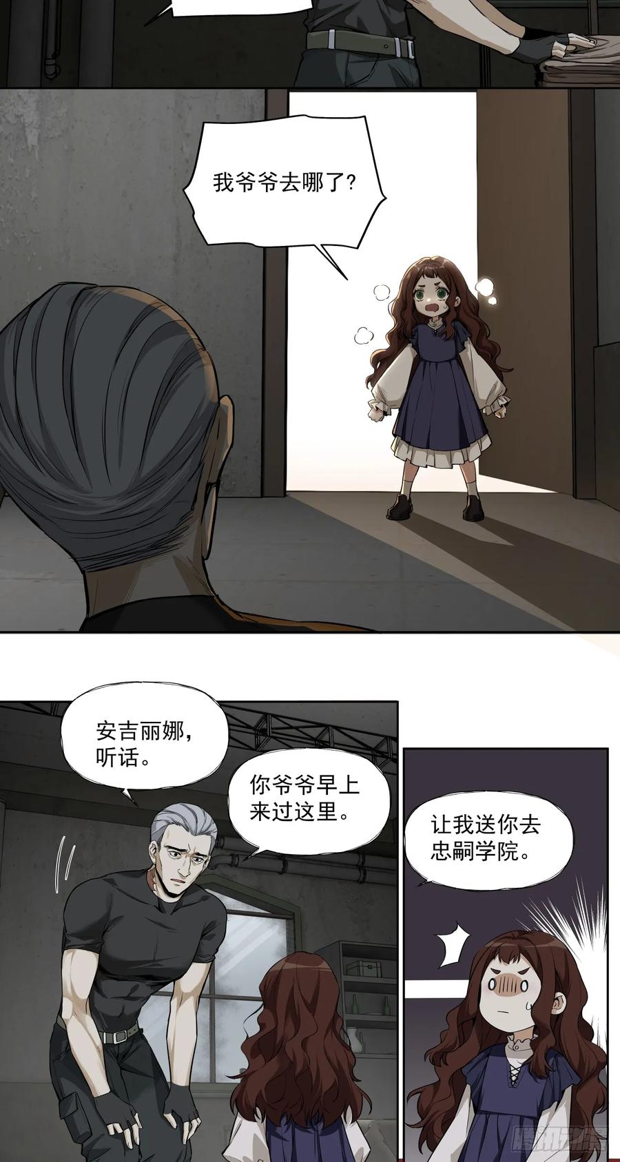 《泰拉战纪》决堤 第6页