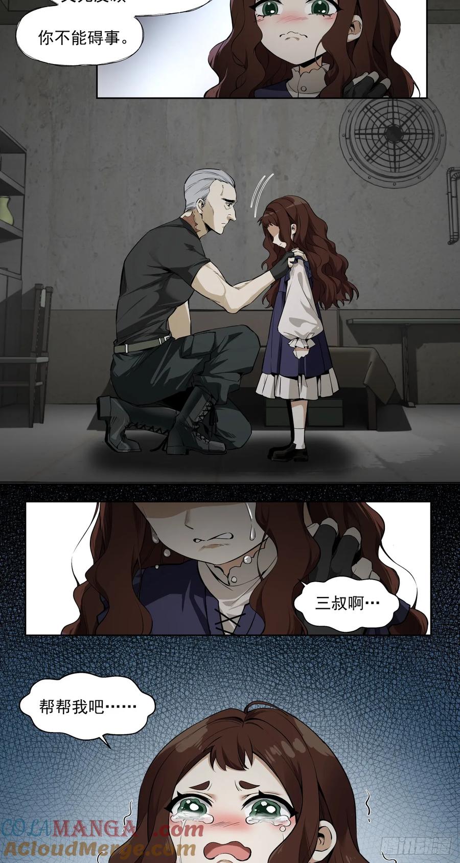 《泰拉战纪》决堤 第9页