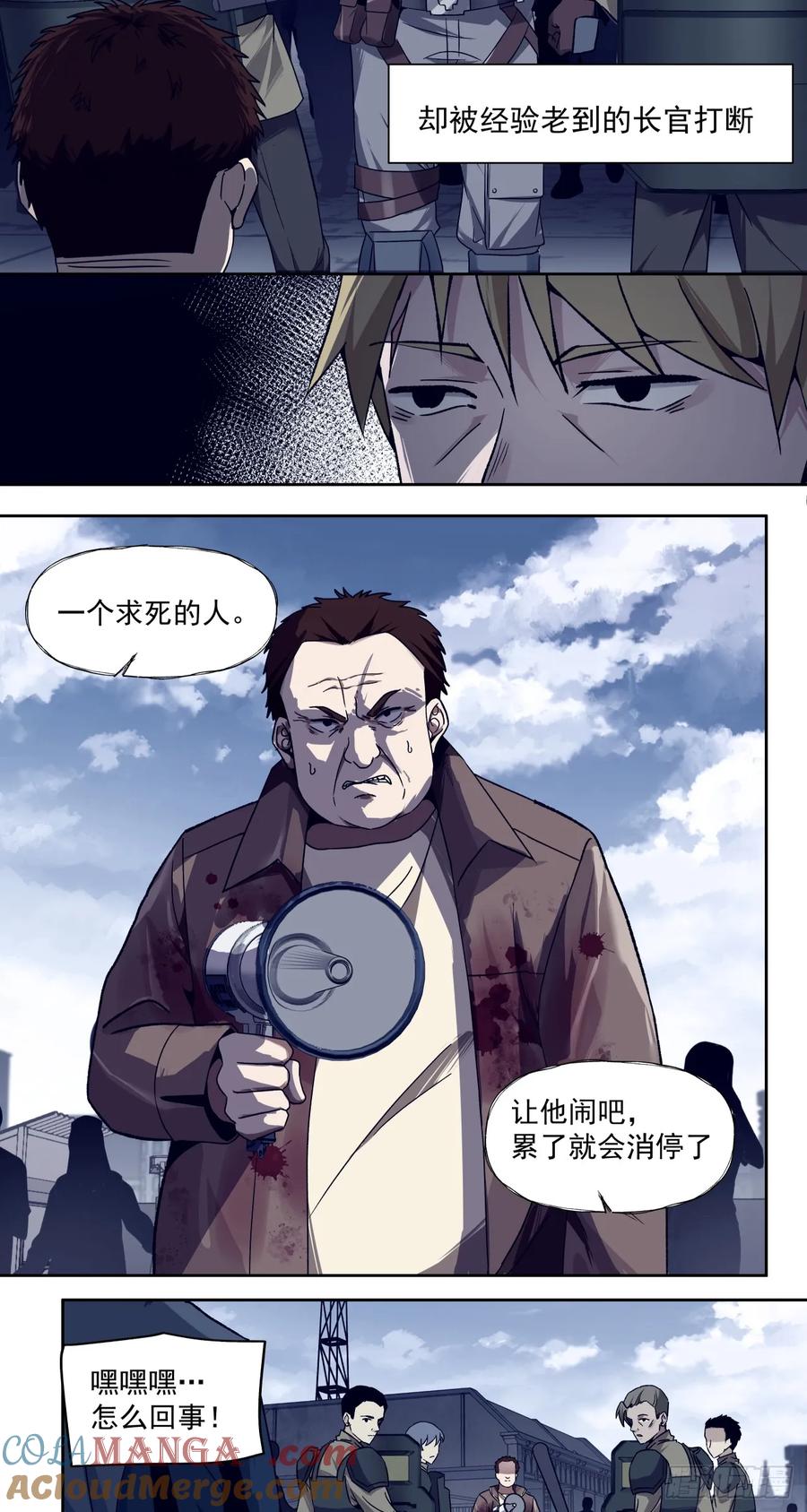 《泰拉战纪》决堤 第21页