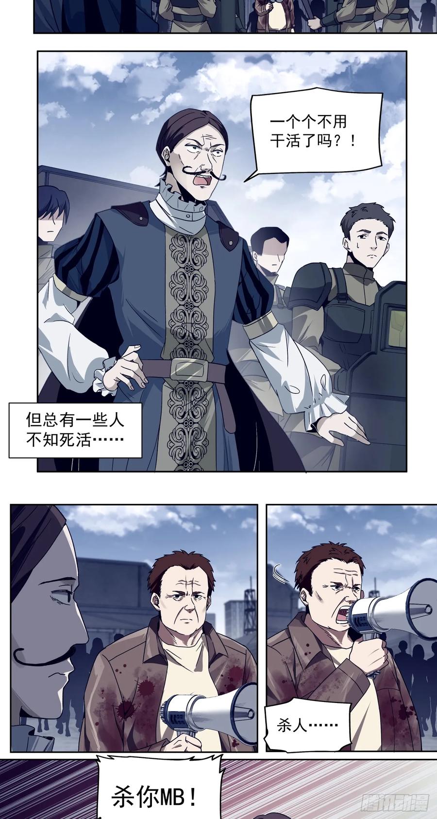 《泰拉战纪》决堤 第22页