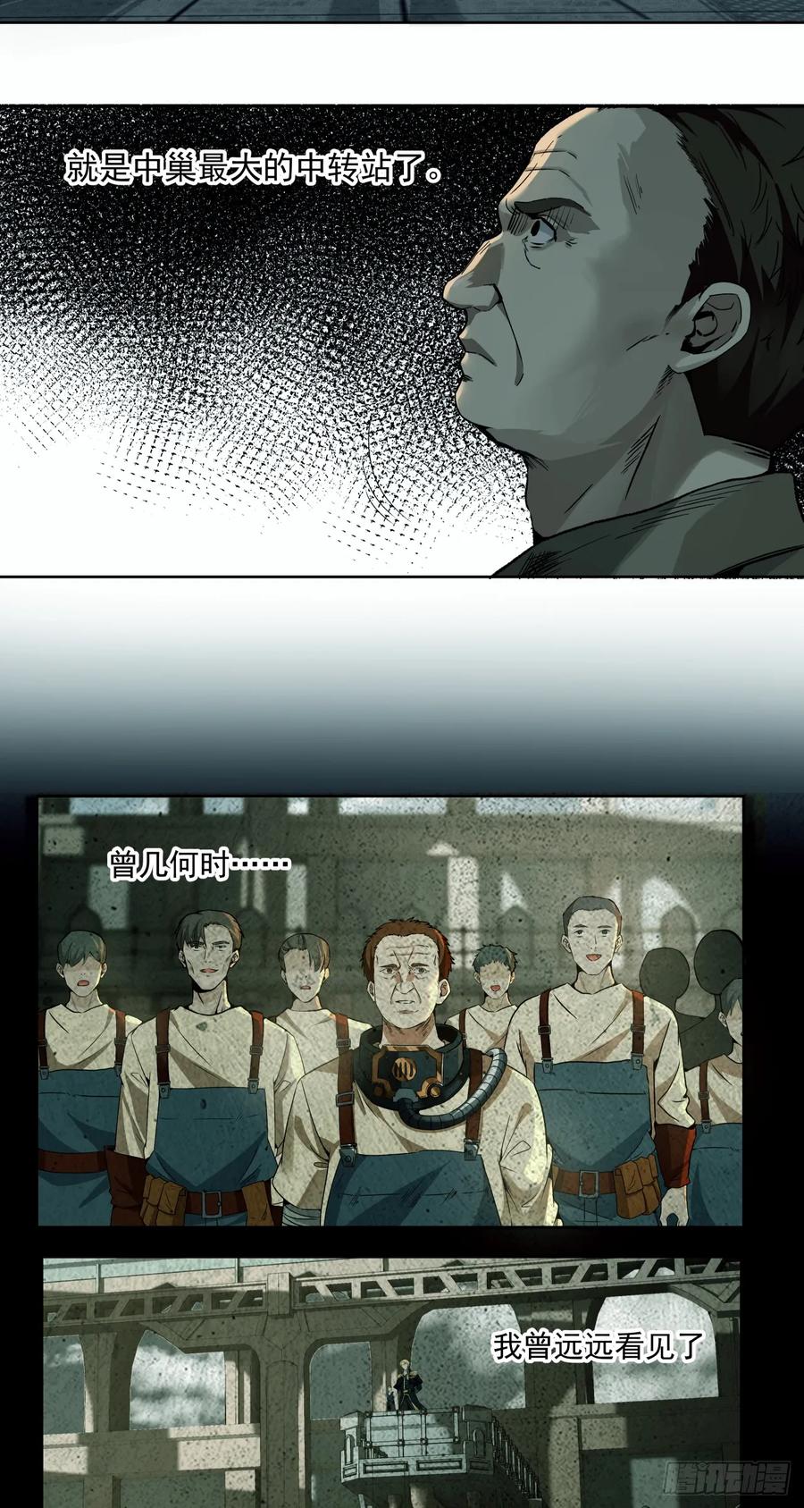 《泰拉战纪》决堤 第14页
