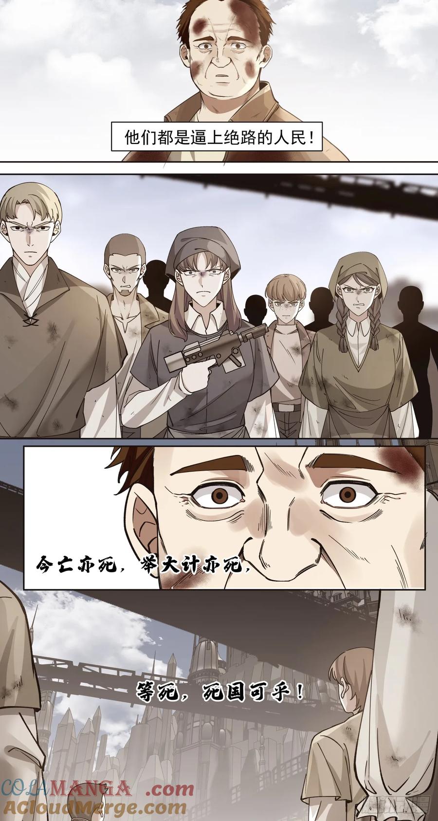 《泰拉战纪》决堤 第33页