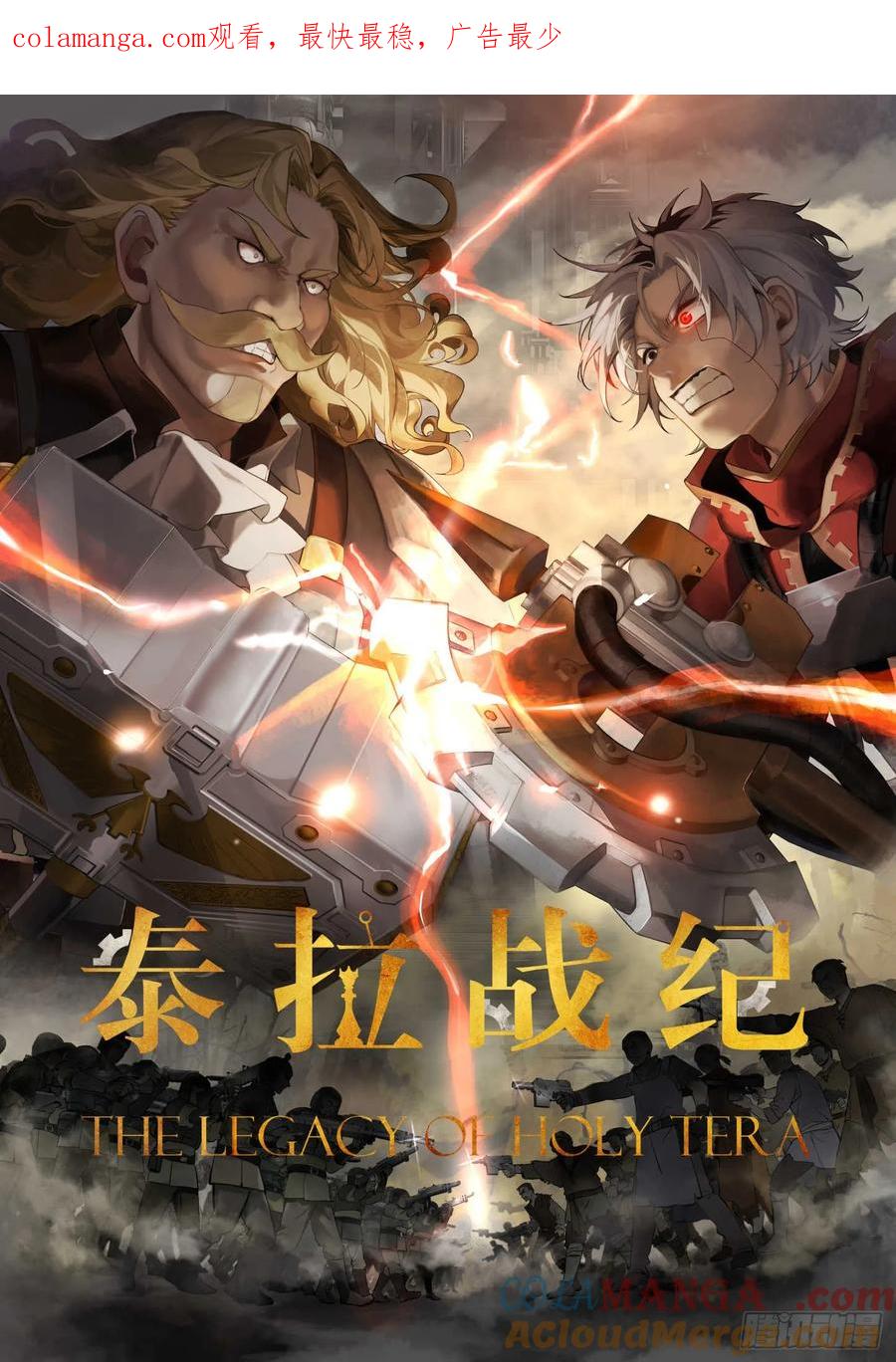 《泰拉战纪》决堤 第1页