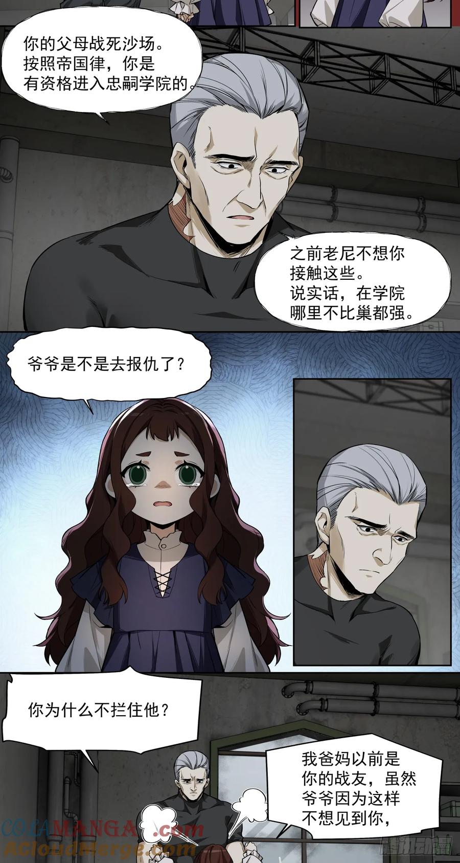 《泰拉战纪》决堤 第7页