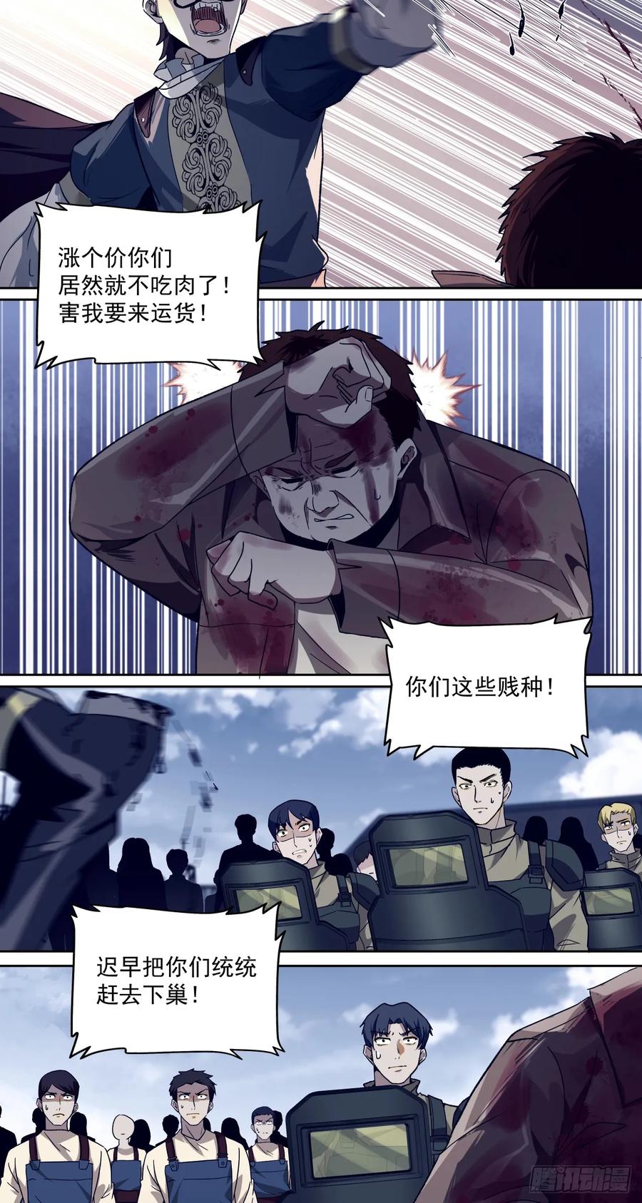《泰拉战纪》决堤 第24页
