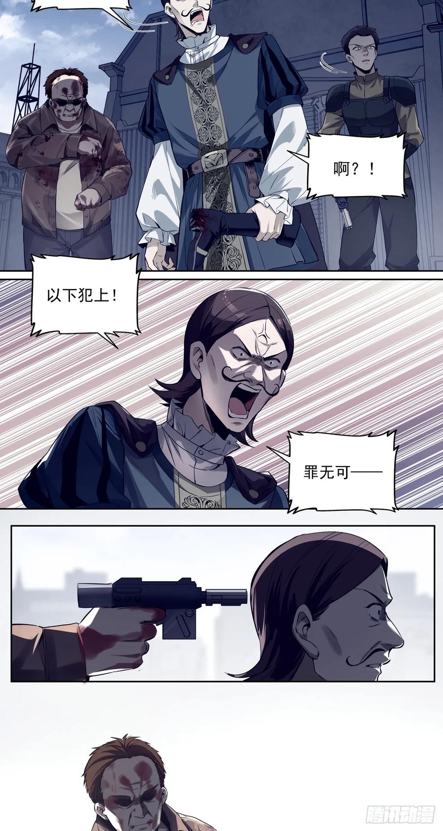《泰拉战纪》决堤 第26页