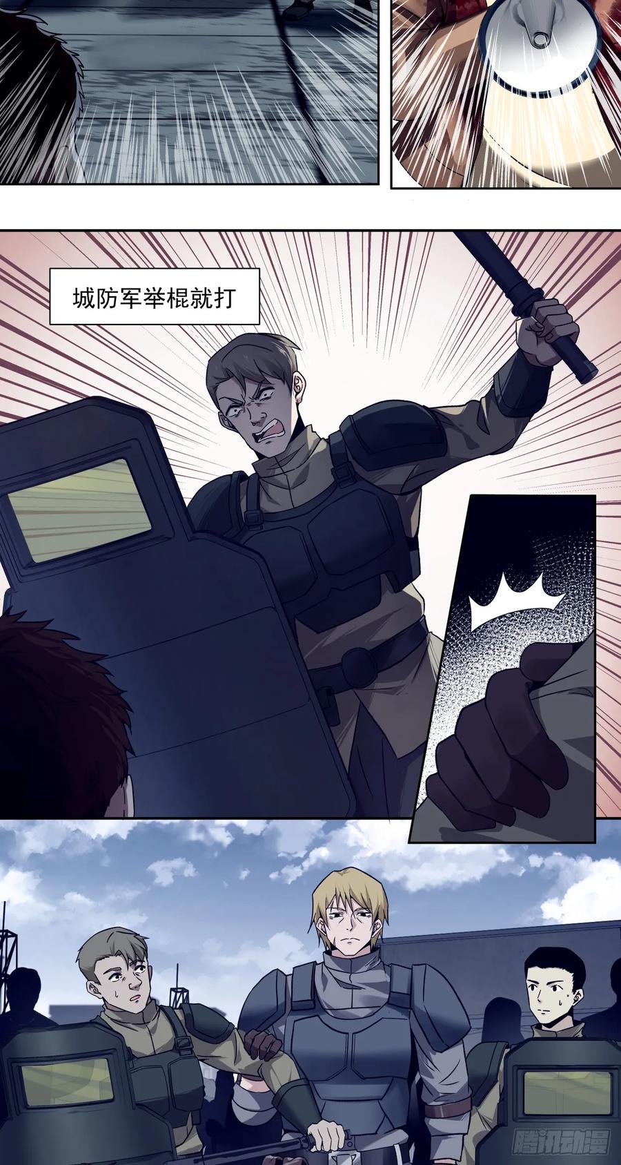 《泰拉战纪》决堤 第20页
