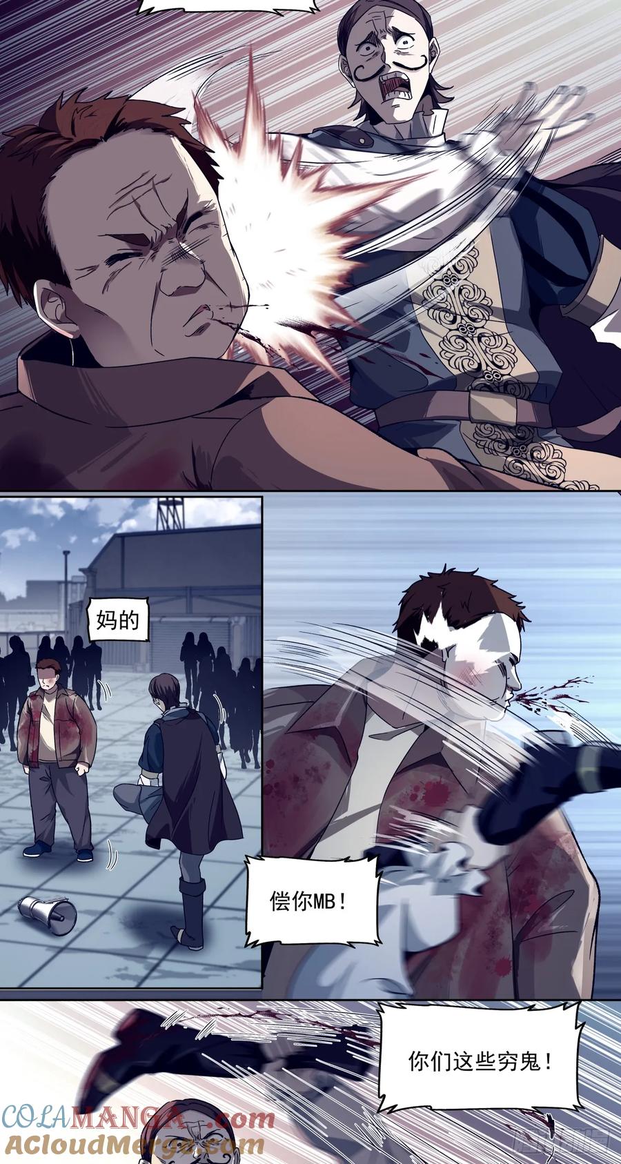 《泰拉战纪》决堤 第23页