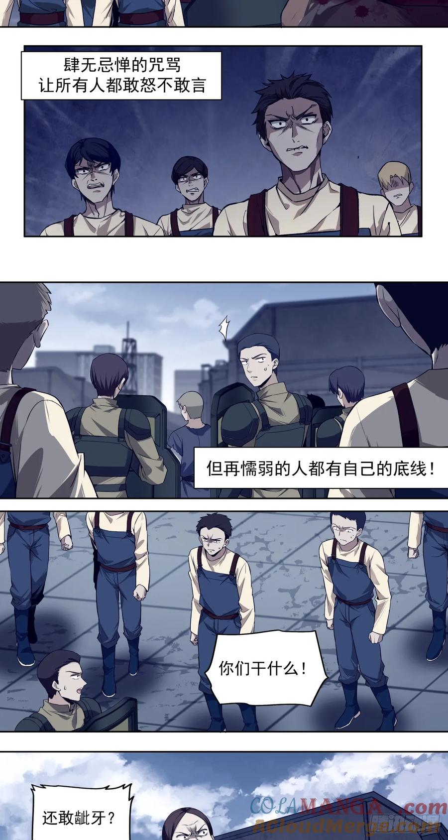 《泰拉战纪》决堤 第25页