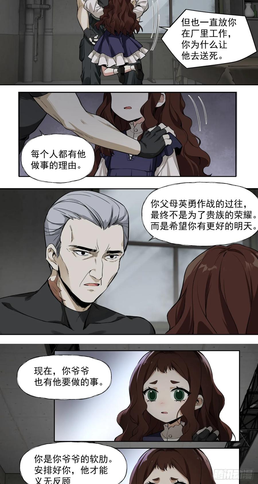 《泰拉战纪》决堤 第8页