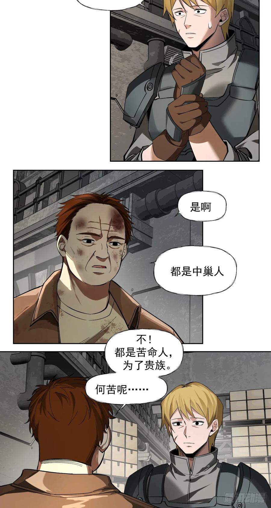 《泰拉战纪》演技 第10页