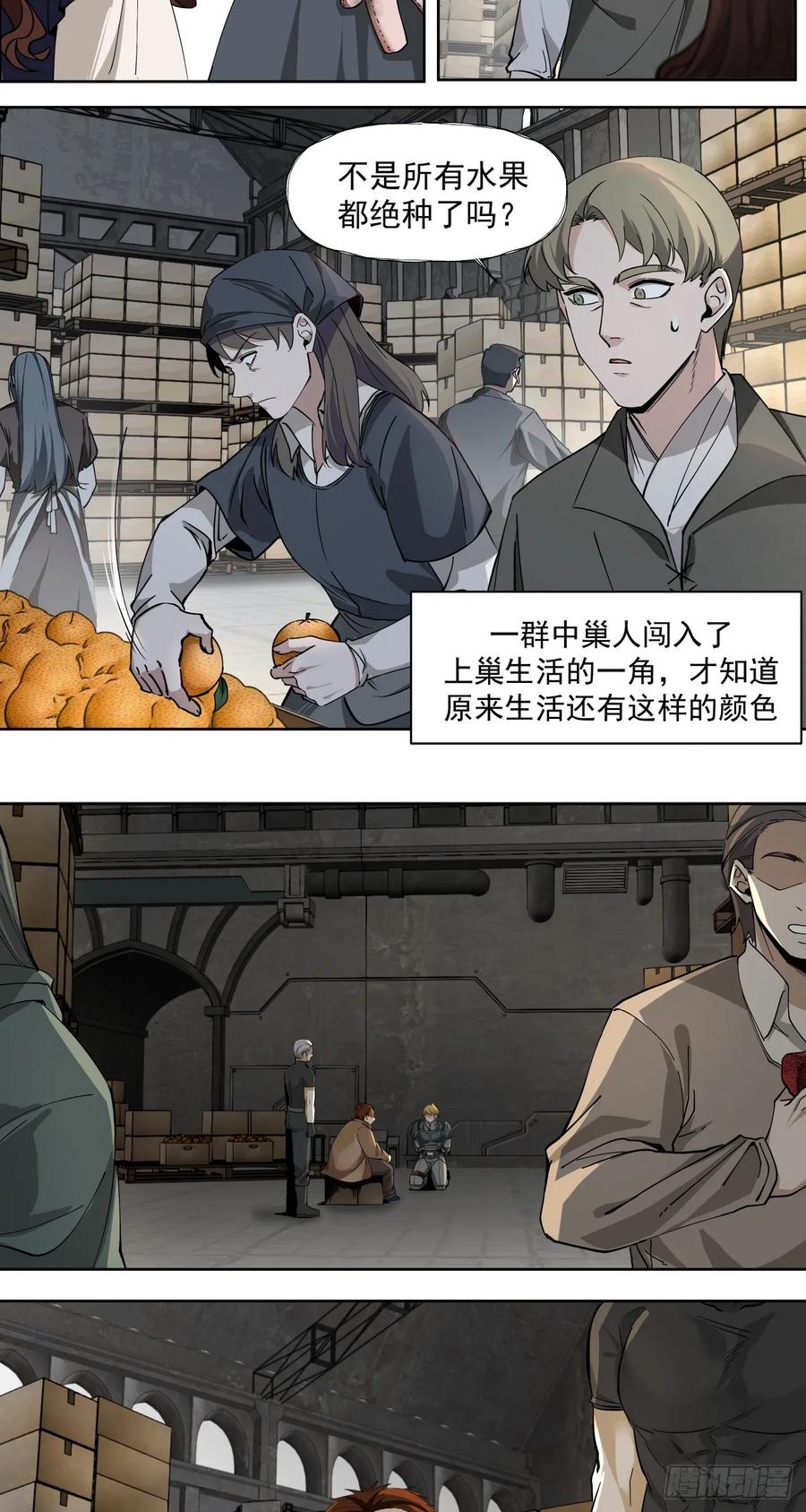 《泰拉战纪》演技 第6页
