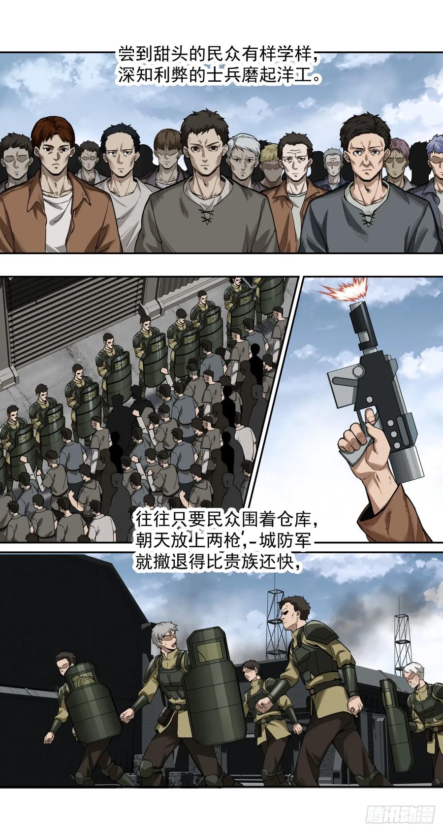 《泰拉战纪》演技 第16页